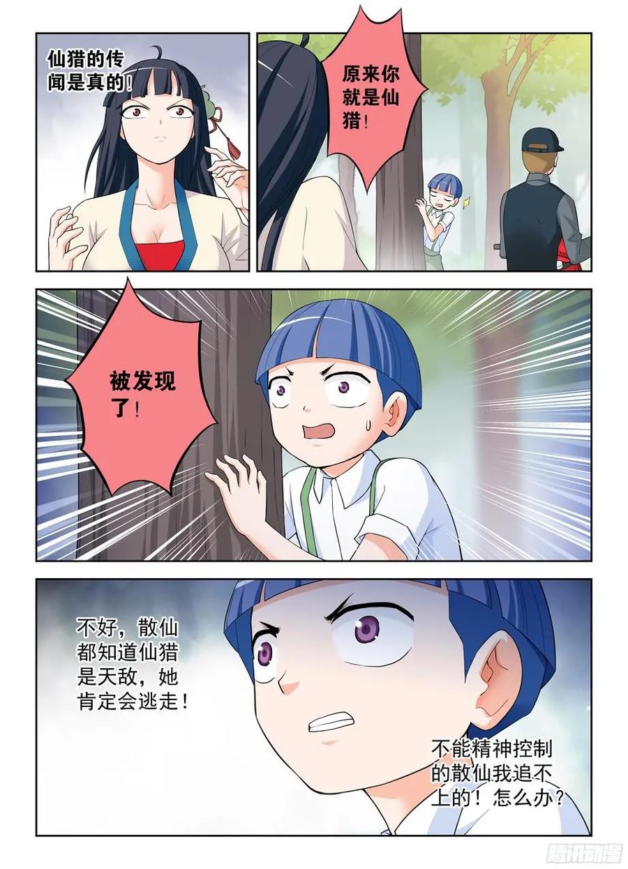 王牌御史漫画,312,另一个杀手锏1图