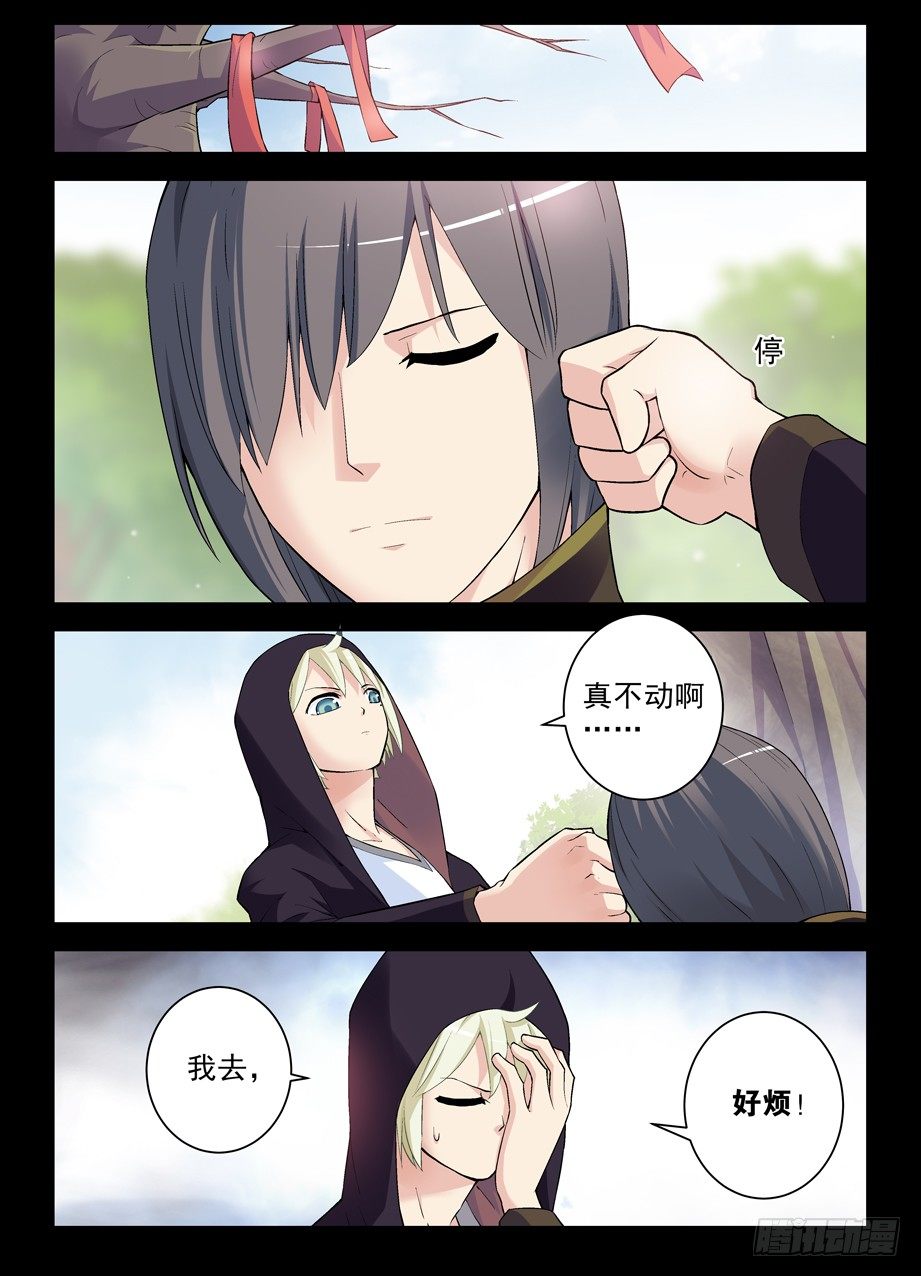 王牌御史漫画,265,茶1图