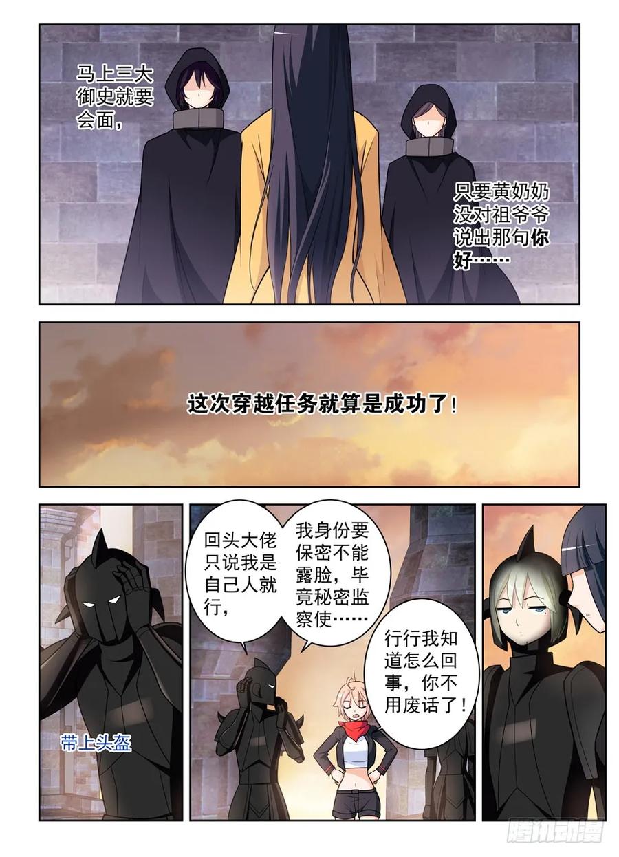 王牌御史小说漫画,451，成败在此一举2图