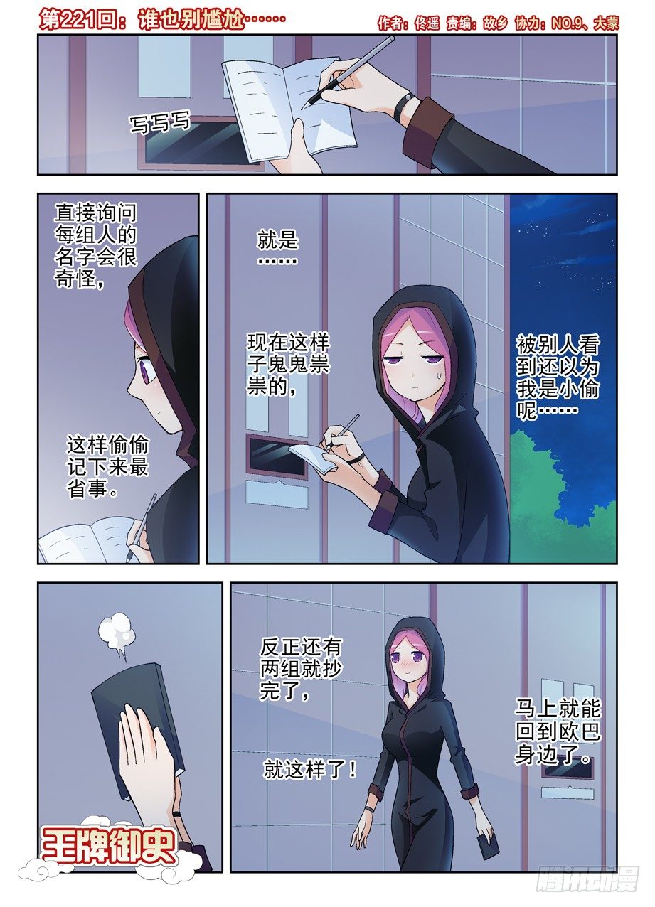 王牌御史有第二季吗漫画,221,谁也别尴尬……1图