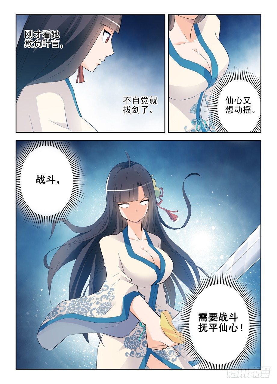王牌御史漫画,166,同学我们来论道吧1图