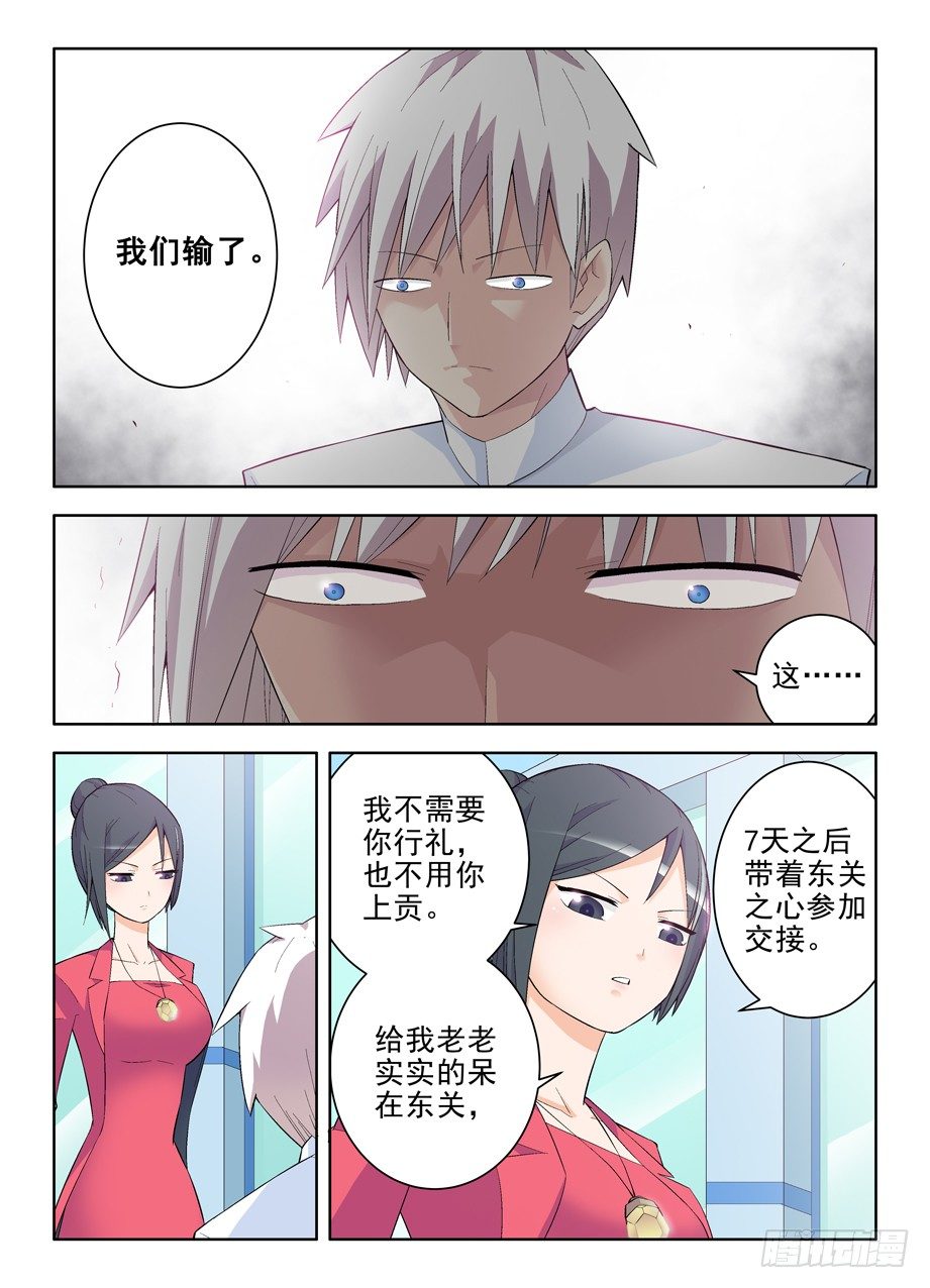 王牌御史第二季1漫画,123，敌人的敌人就是朋友2图