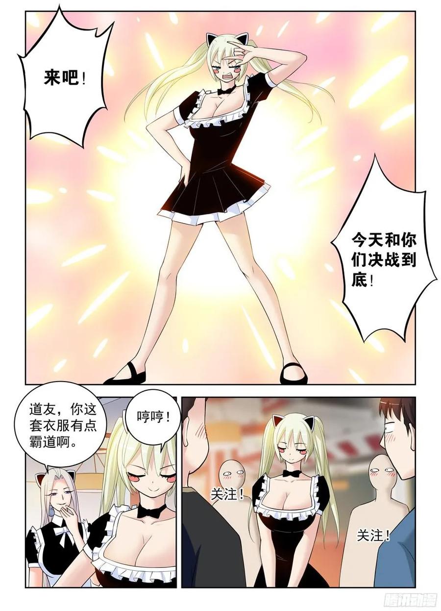 王牌御史第二季漫画,303,言言酱的女仆店最终战2图