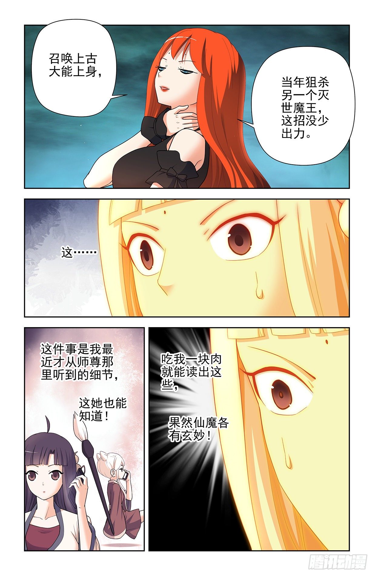 王牌御史第二季漫画,602，最强法术！2图