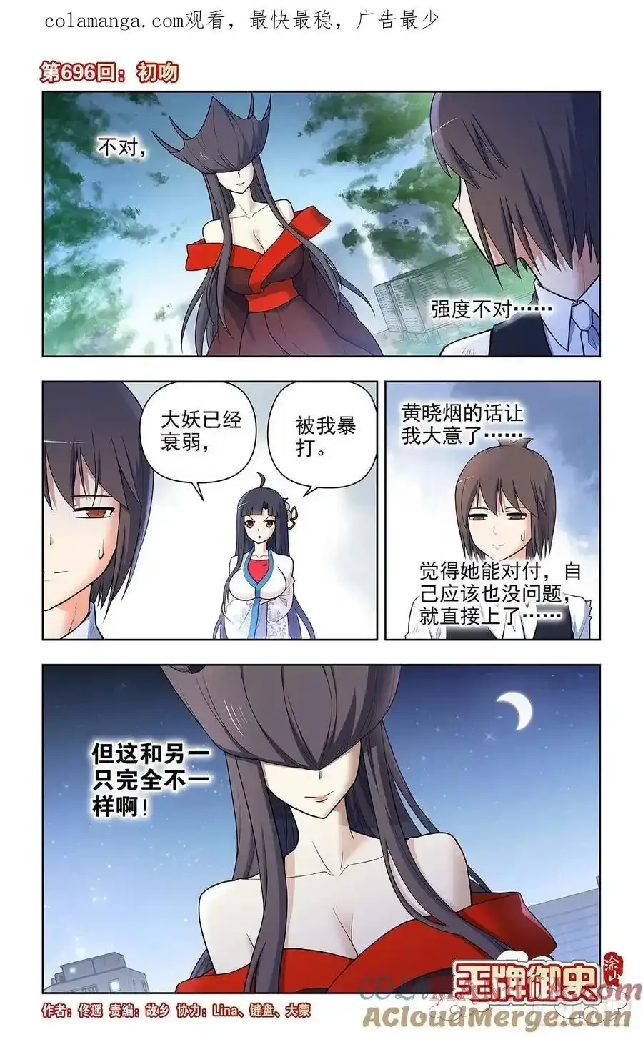 王牌御史有第二季吗漫画,696，初吻1图