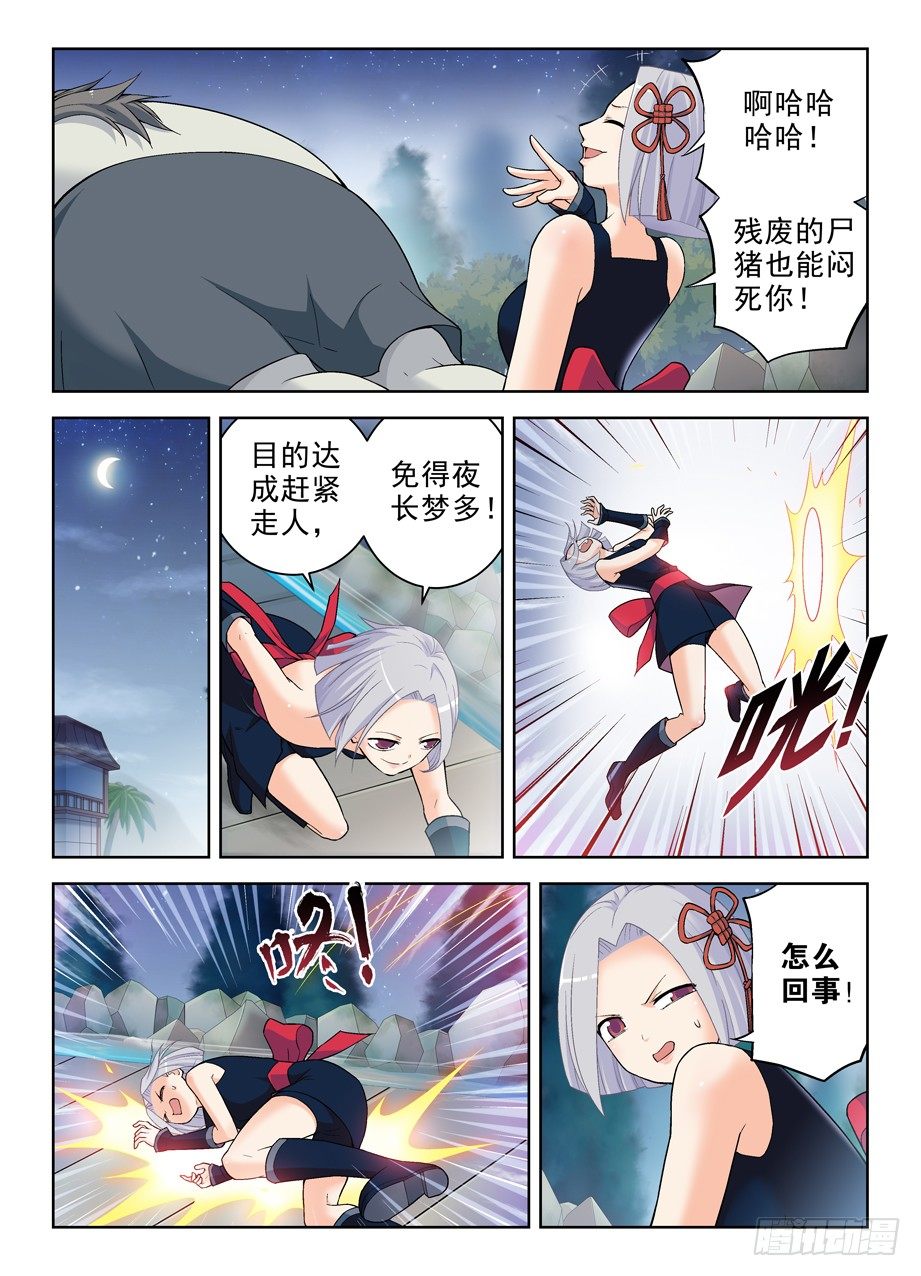 王牌御史第二季漫画,243,第七出局者1图