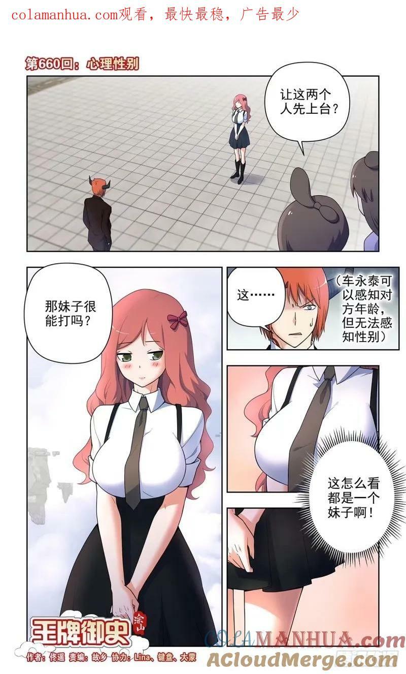 王牌御史有第二季吗漫画,660，心理性别1图