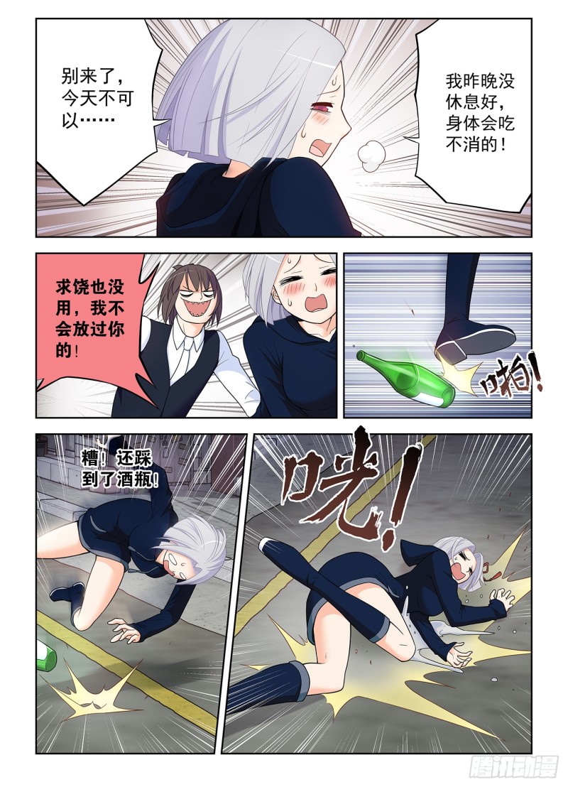 王牌御史漫画免费下拉式六漫画漫画,507，又一个逝去的职业1图