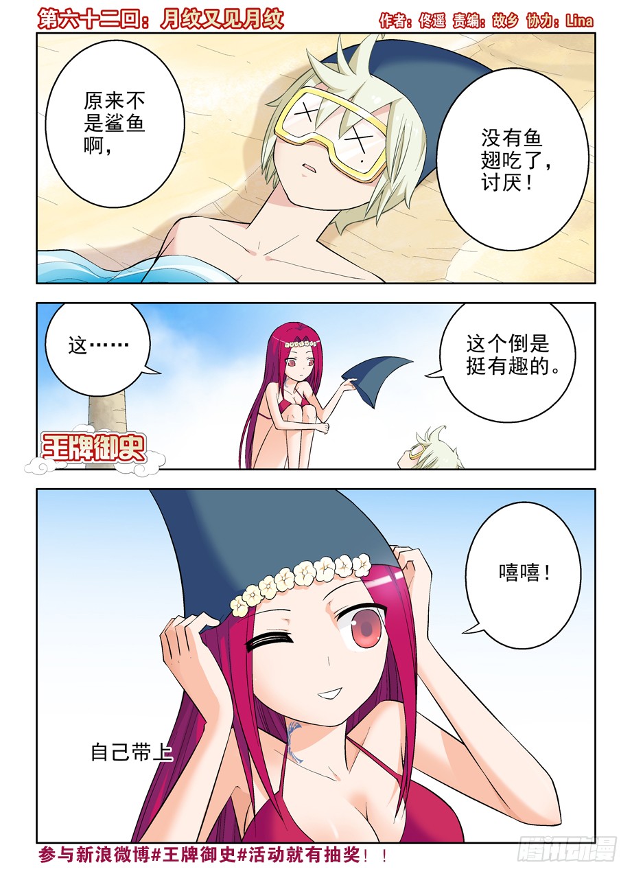 王牌御史漫画在线观看漫画,62，月纹又见月纹1图