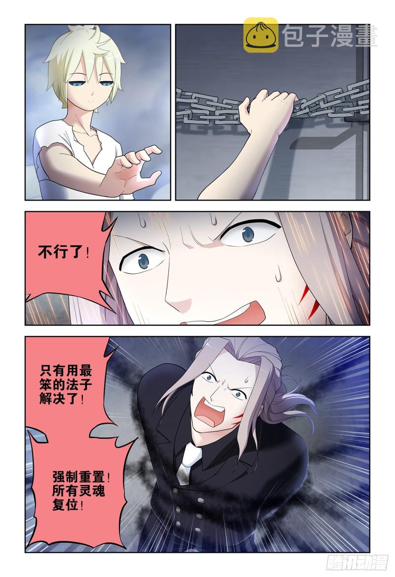 王牌御史有第二季吗漫画,525，那时的你2图