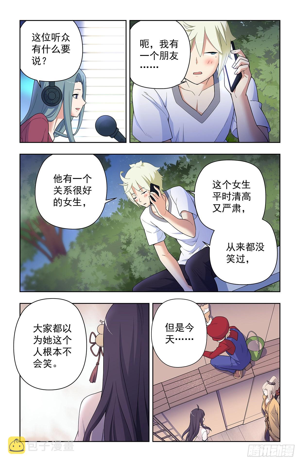 王牌御史漫画免费下拉式奇漫屋漫画,625，我有一个朋友2图