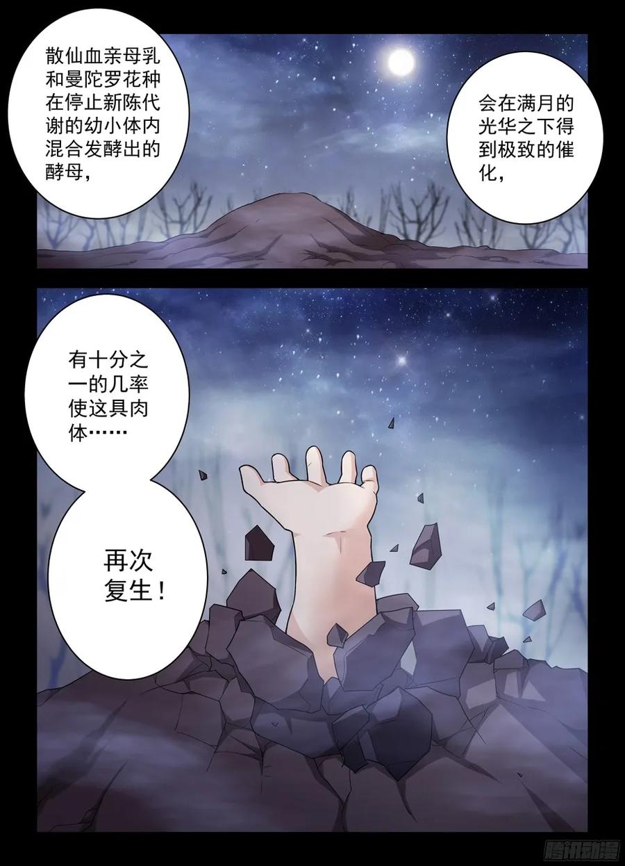 王牌御史漫画,325,仙猎事件还没有结束……2图