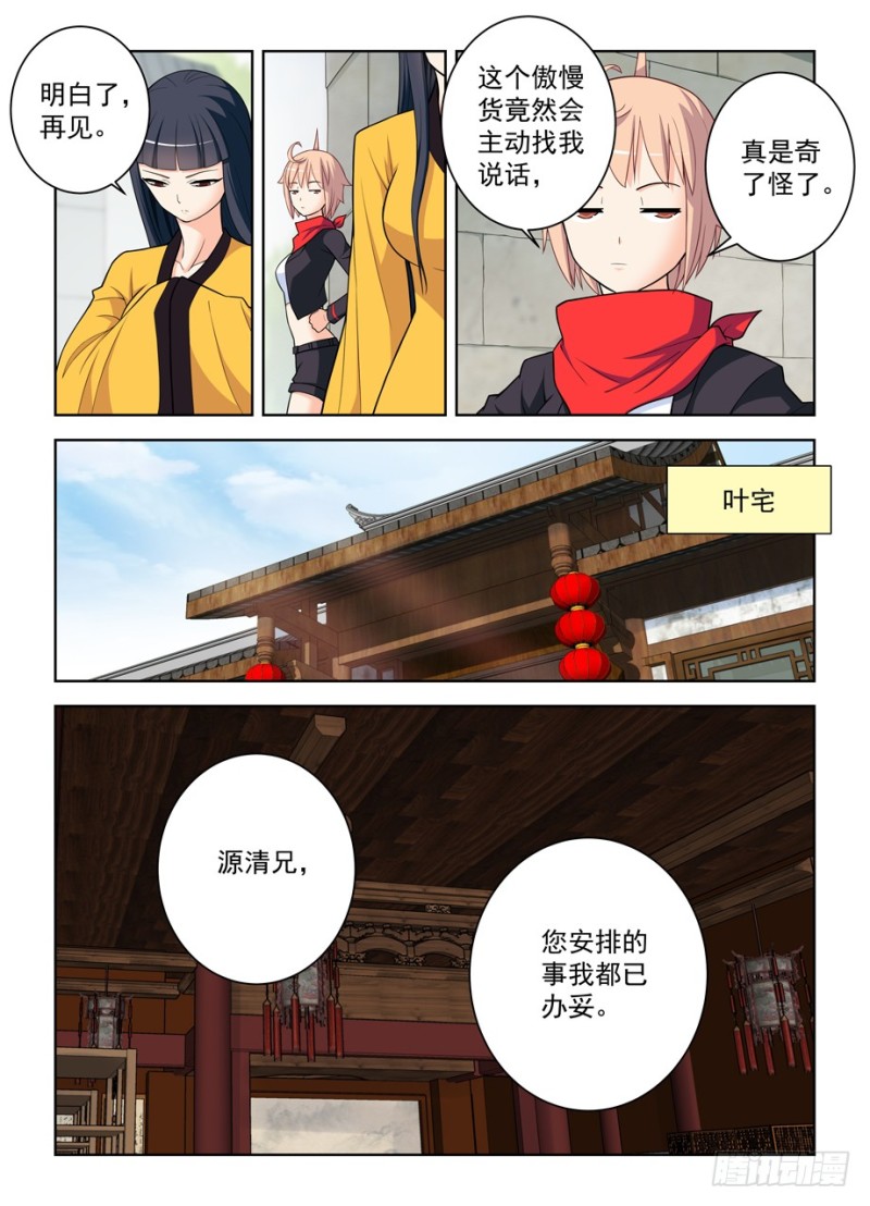 王牌御史是单机游戏吗漫画,465,第三种结局2图