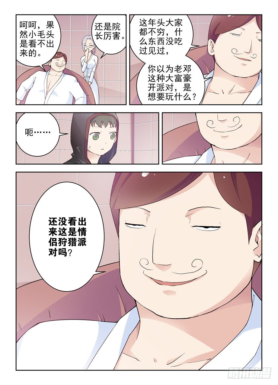 王牌御史漫画,223,游戏的真面目1图