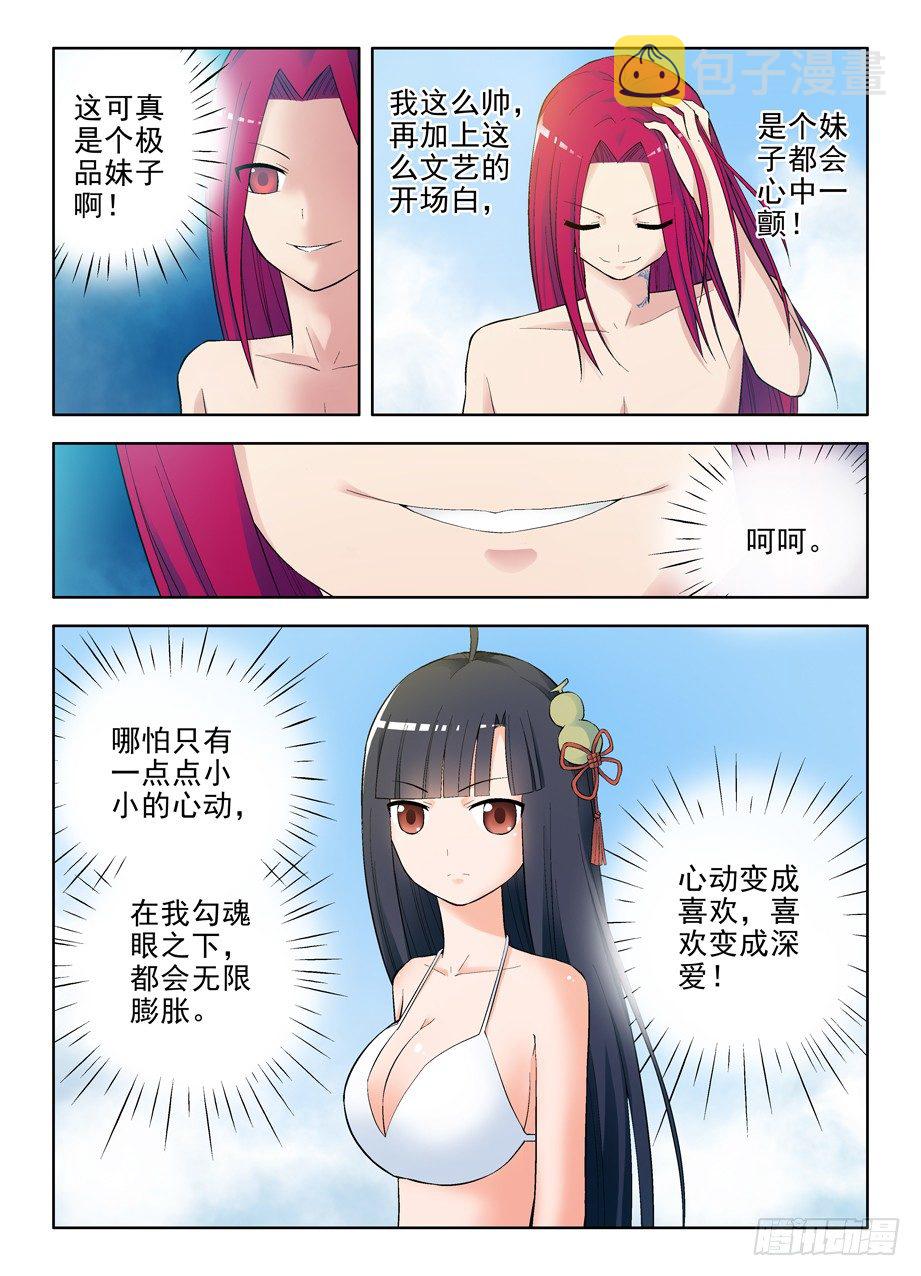 王牌御史漫画,63，吻我吧葫芦妹2图