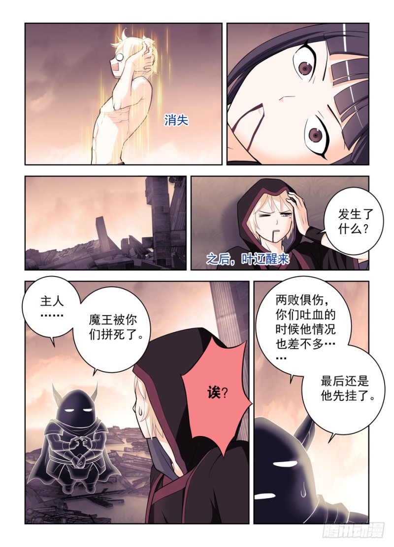王牌御史漫画,464,心魔2图