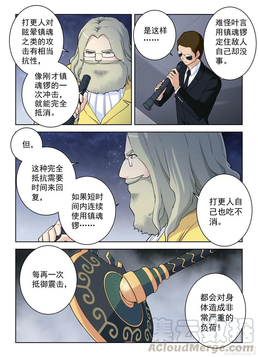 王牌御史有第二季吗漫画,351,极端流？1图