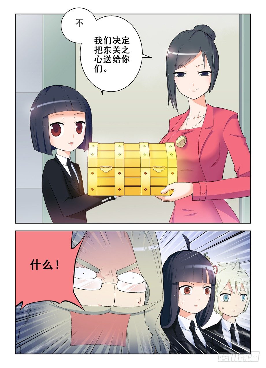 王牌御史漫画,142,再见，东关2图
