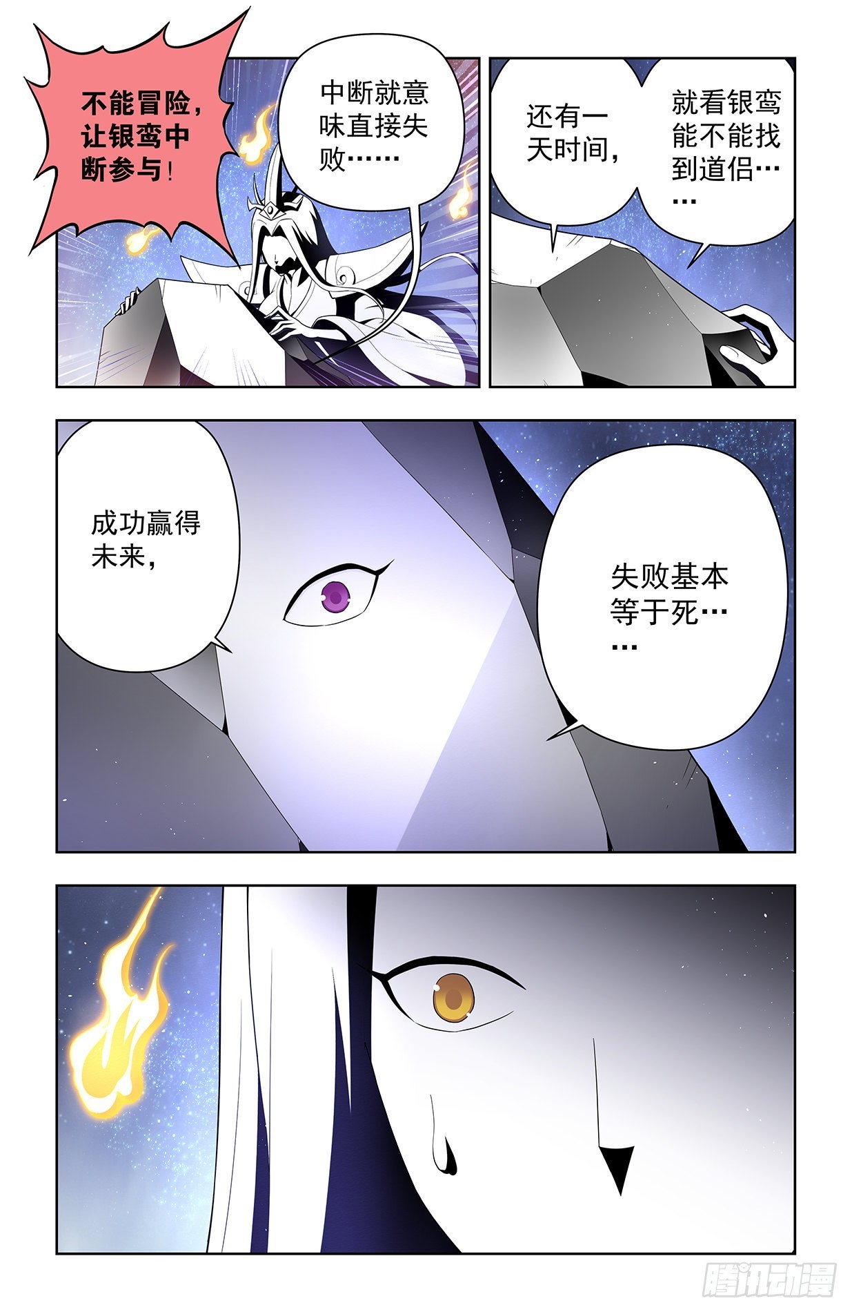 王牌御史漫画,636，初心不改1图