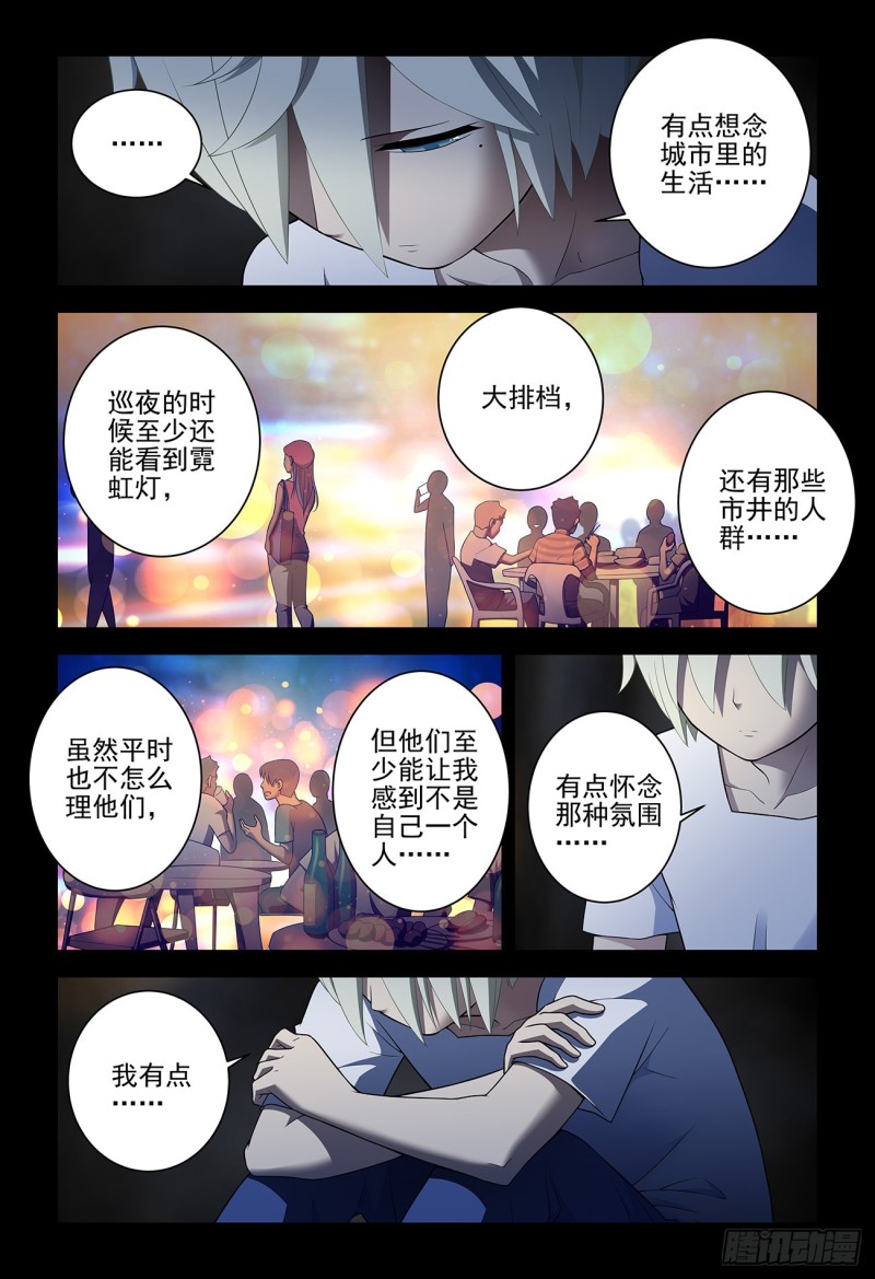 王牌御史第二季漫画,540，秘密2图