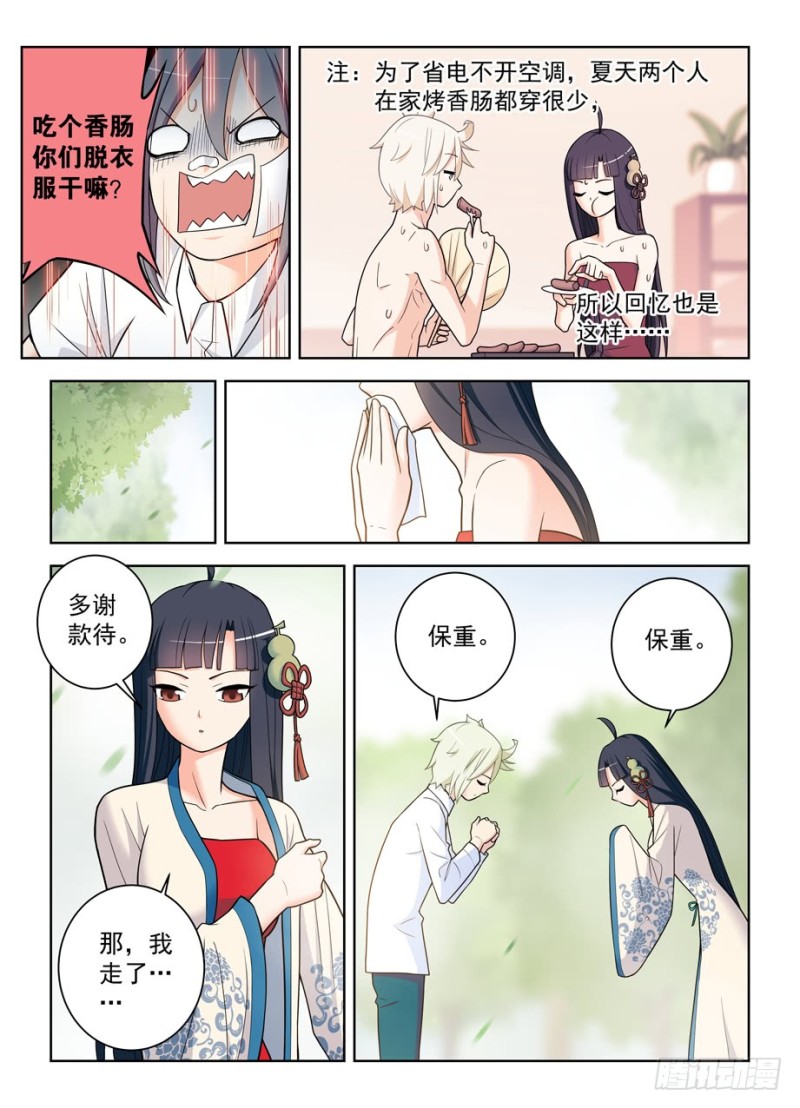 王牌御史小说漫画,483，圣人的心思你不懂……1图