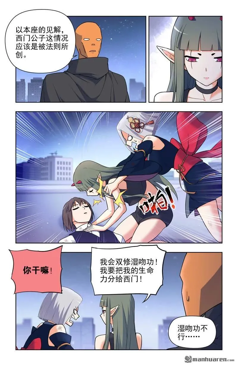 王牌御史剧情片段漫画,第702回 爱与献祭2图