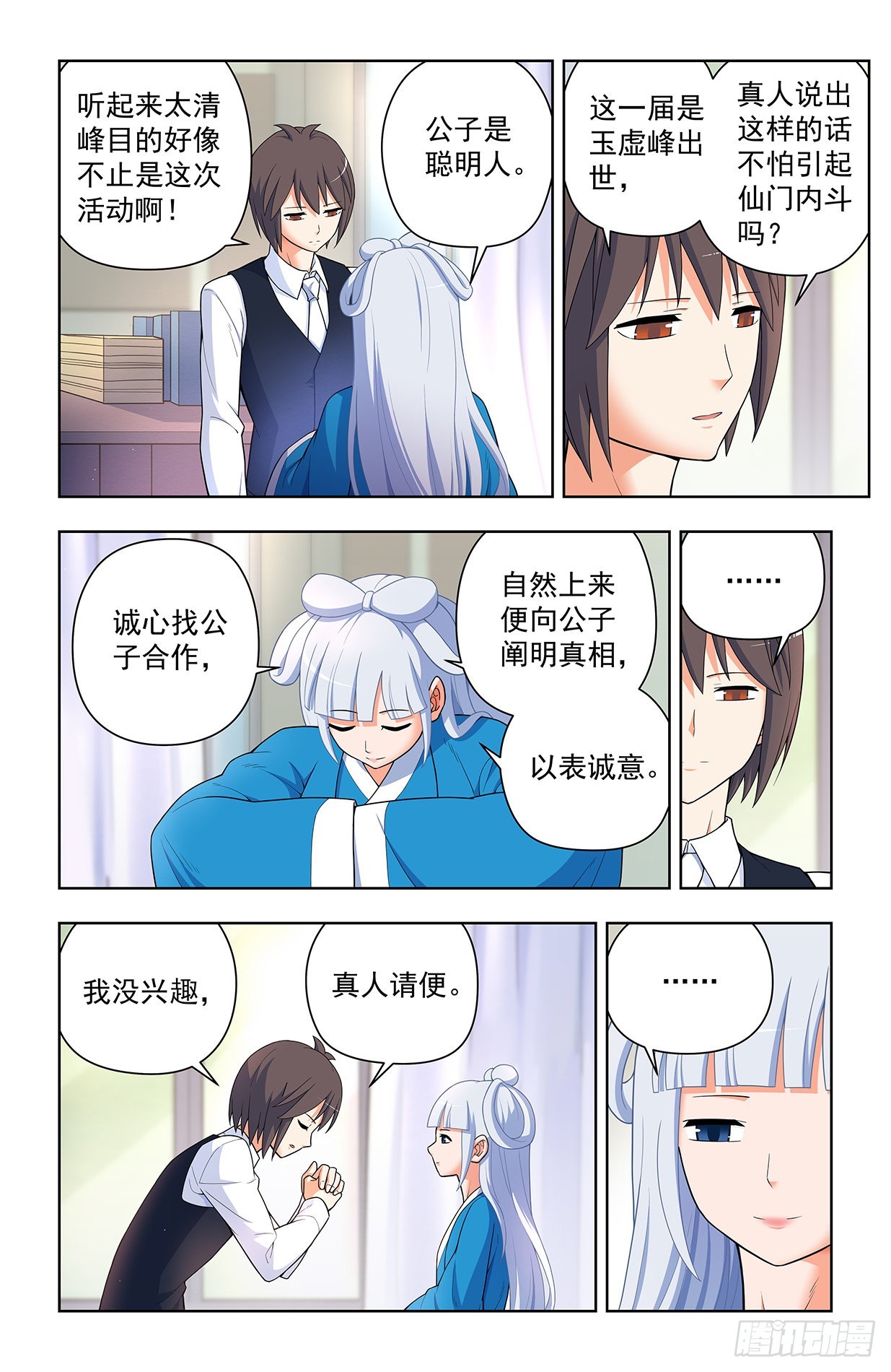 王牌御史游戏下载漫画,621，你也配？1图