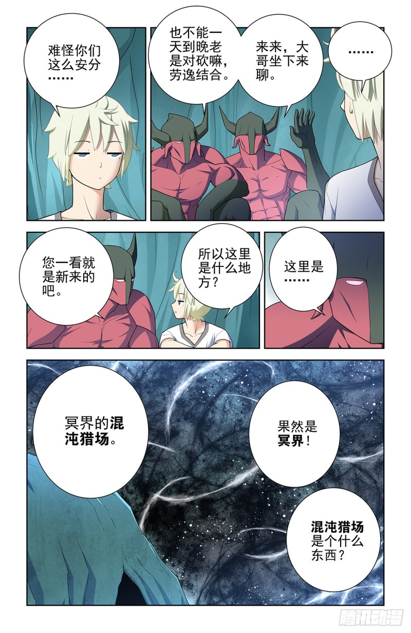 王牌御史漫画在线观看漫画,578,大猎场和我的爱2图