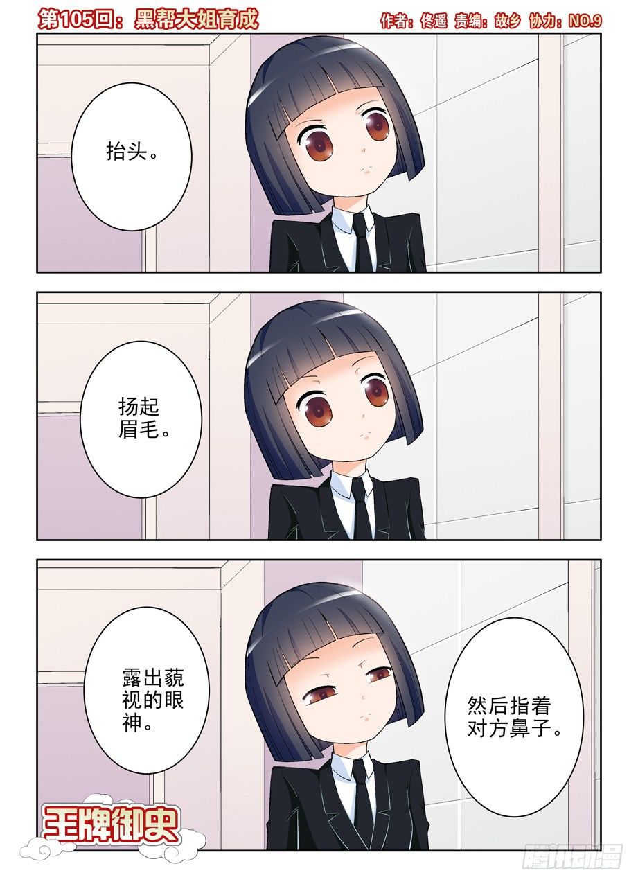 王牌御史漫画在线观看漫画,105，黑帮大姐育成1图