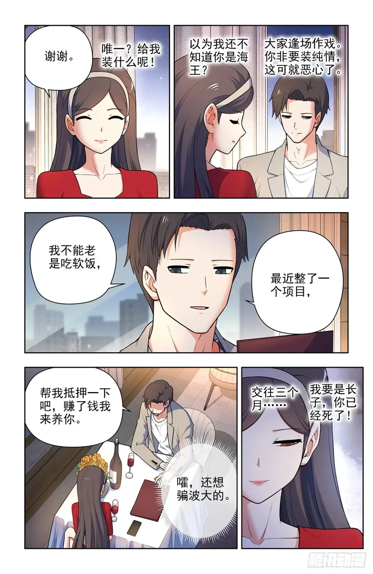 王牌御史漫画,705，血流成河！1图