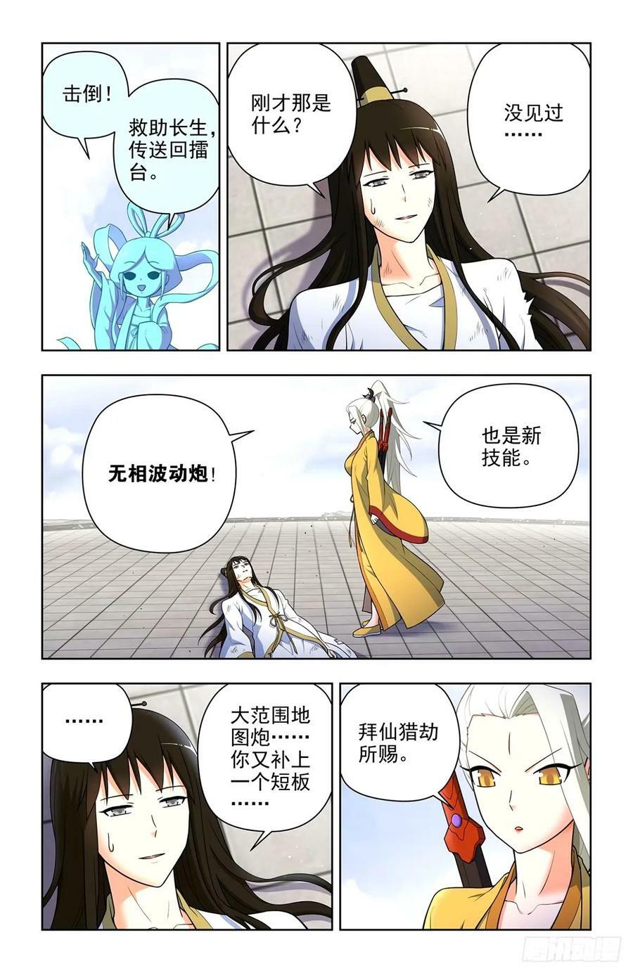 王牌御史漫画免费下拉式奇漫屋漫画,663，战斗必须打脸才解气！2图