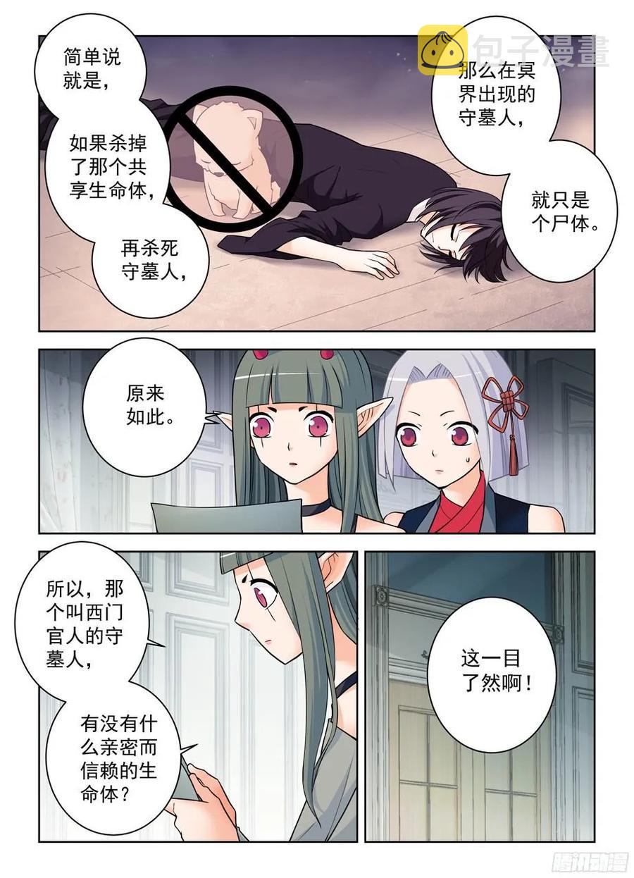 王牌御史漫画下拉式漫画,375,女王的秘密2图