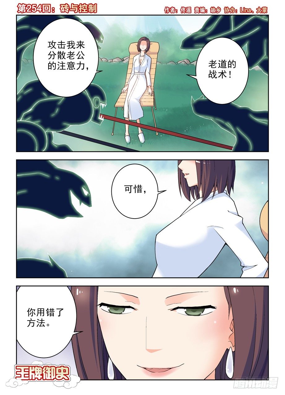 王牌御史漫画,254,砖与控制1图