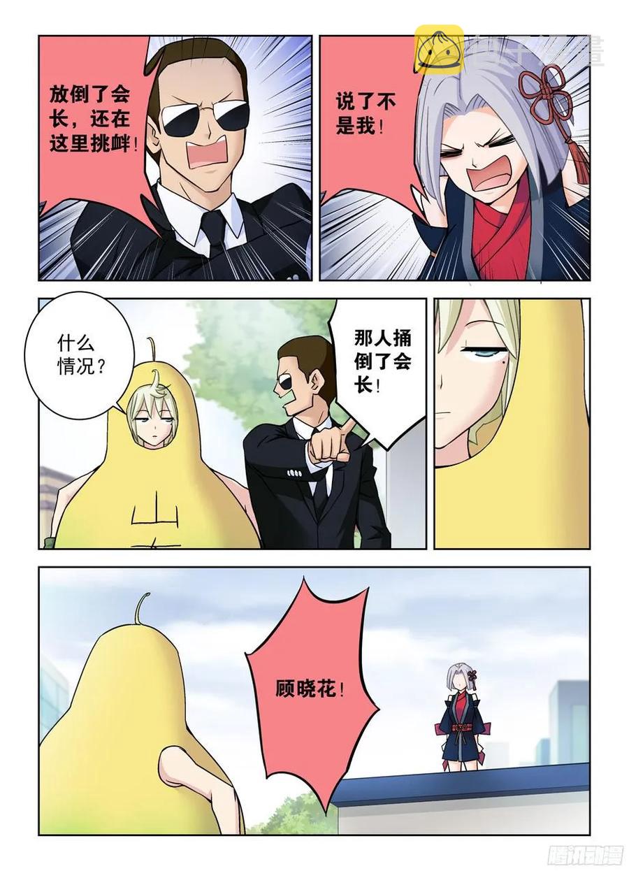 王牌御史漫画,370,意外不意外！？2图