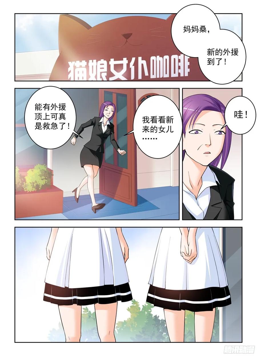 王牌御史剧情片段漫画,294,咖啡屋的言言酱2图