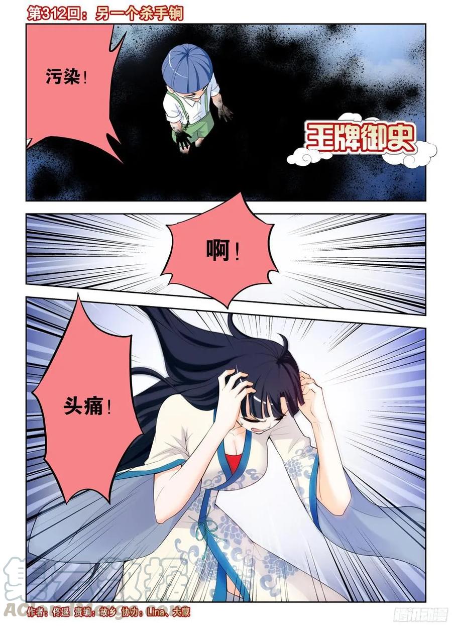 王牌御史漫画,312,另一个杀手锏1图