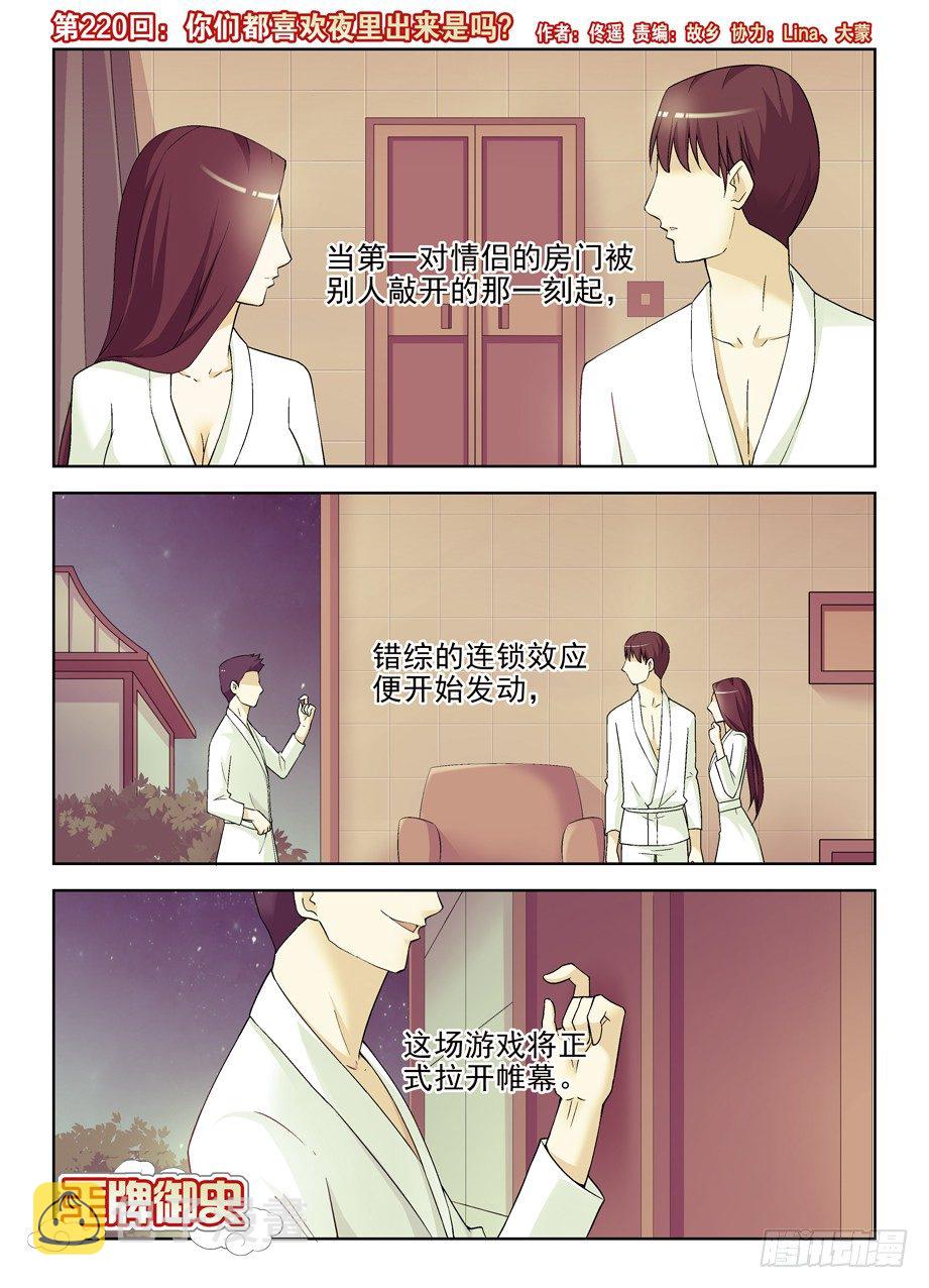 王牌御史第二季漫画,220，你们都喜欢夜里出来是吗？1图