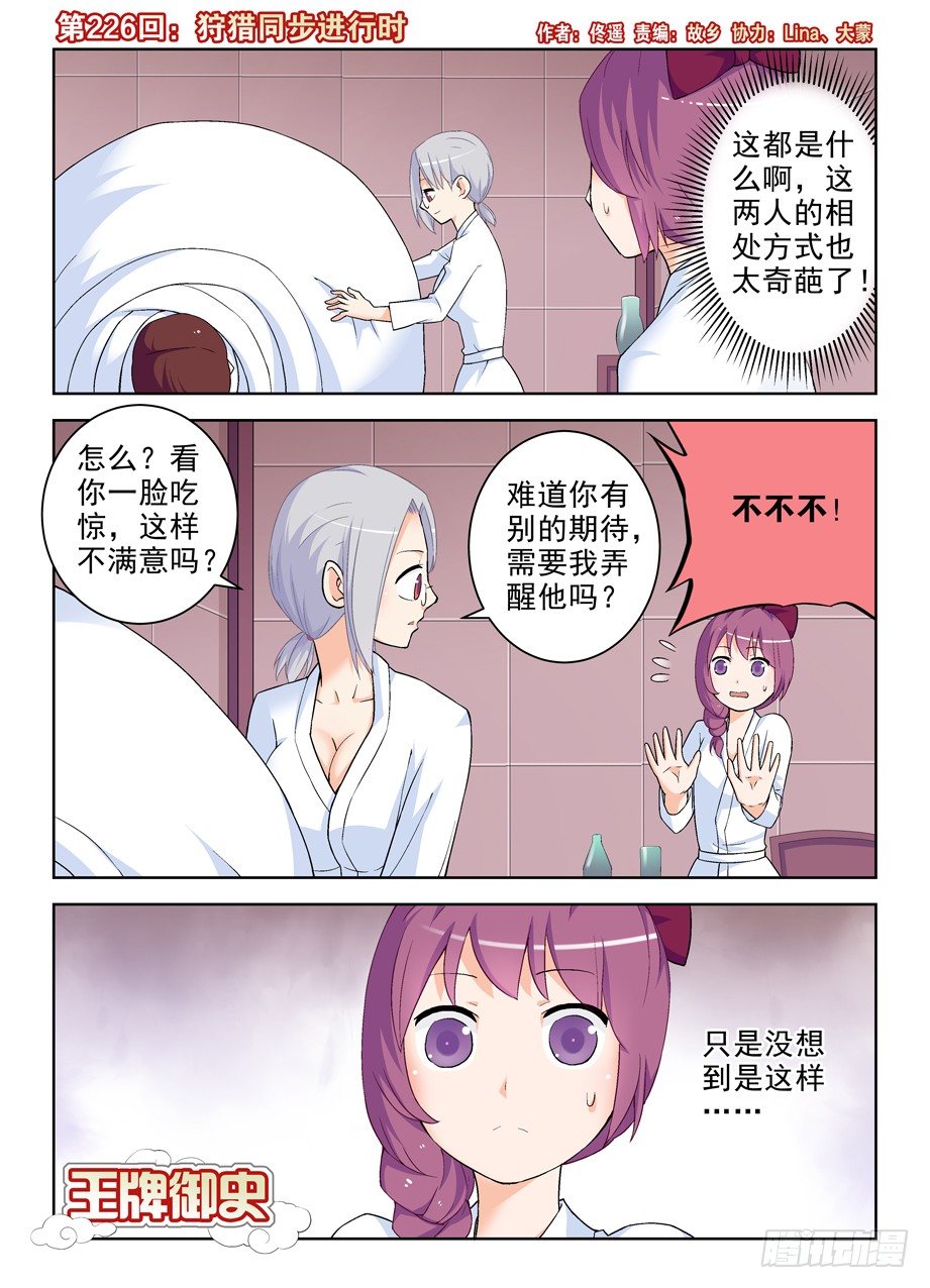 王牌御史漫画,226，狩猎同步进行时1图