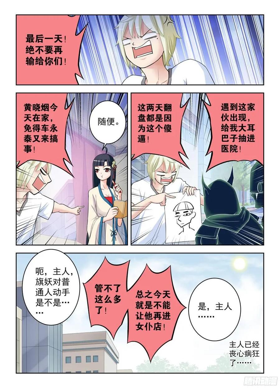 王牌御史第二季漫画,303,言言酱的女仆店最终战2图