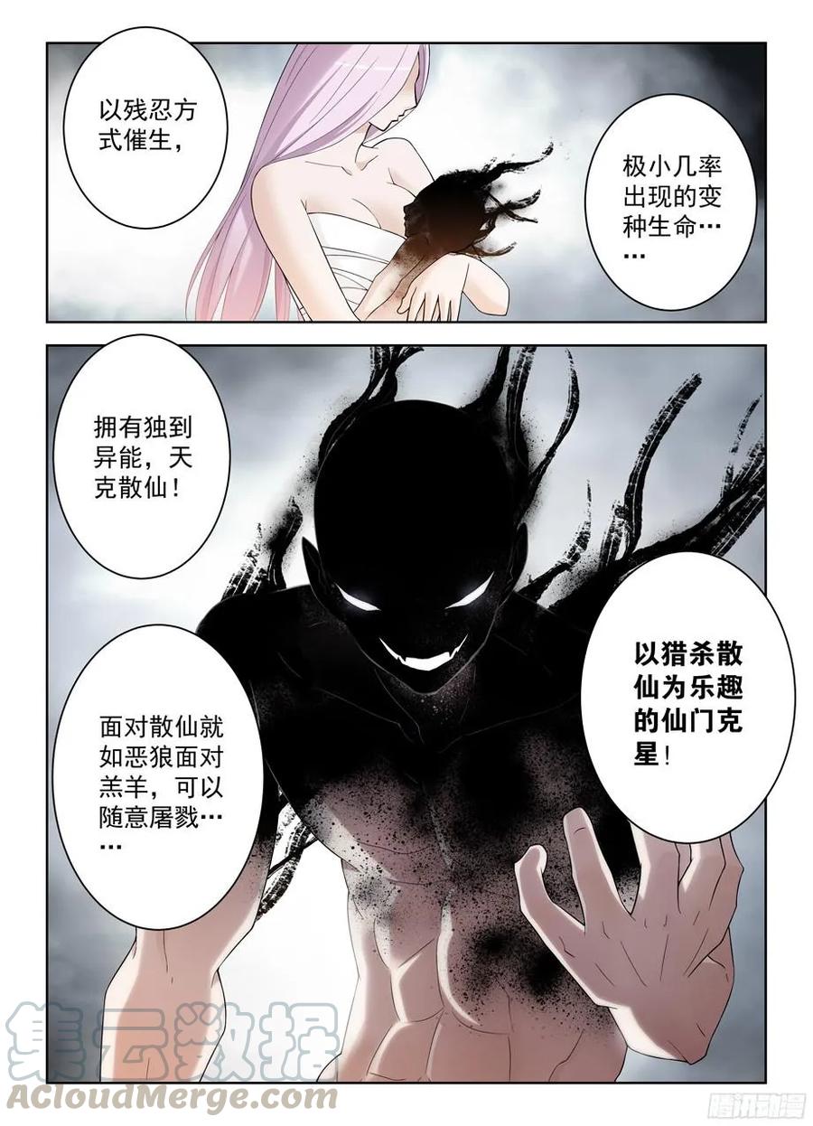 王牌御史漫画,291，天敌1图