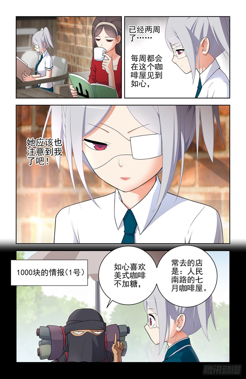 王牌御史漫画,554，我就是传说中的人见人爱2图