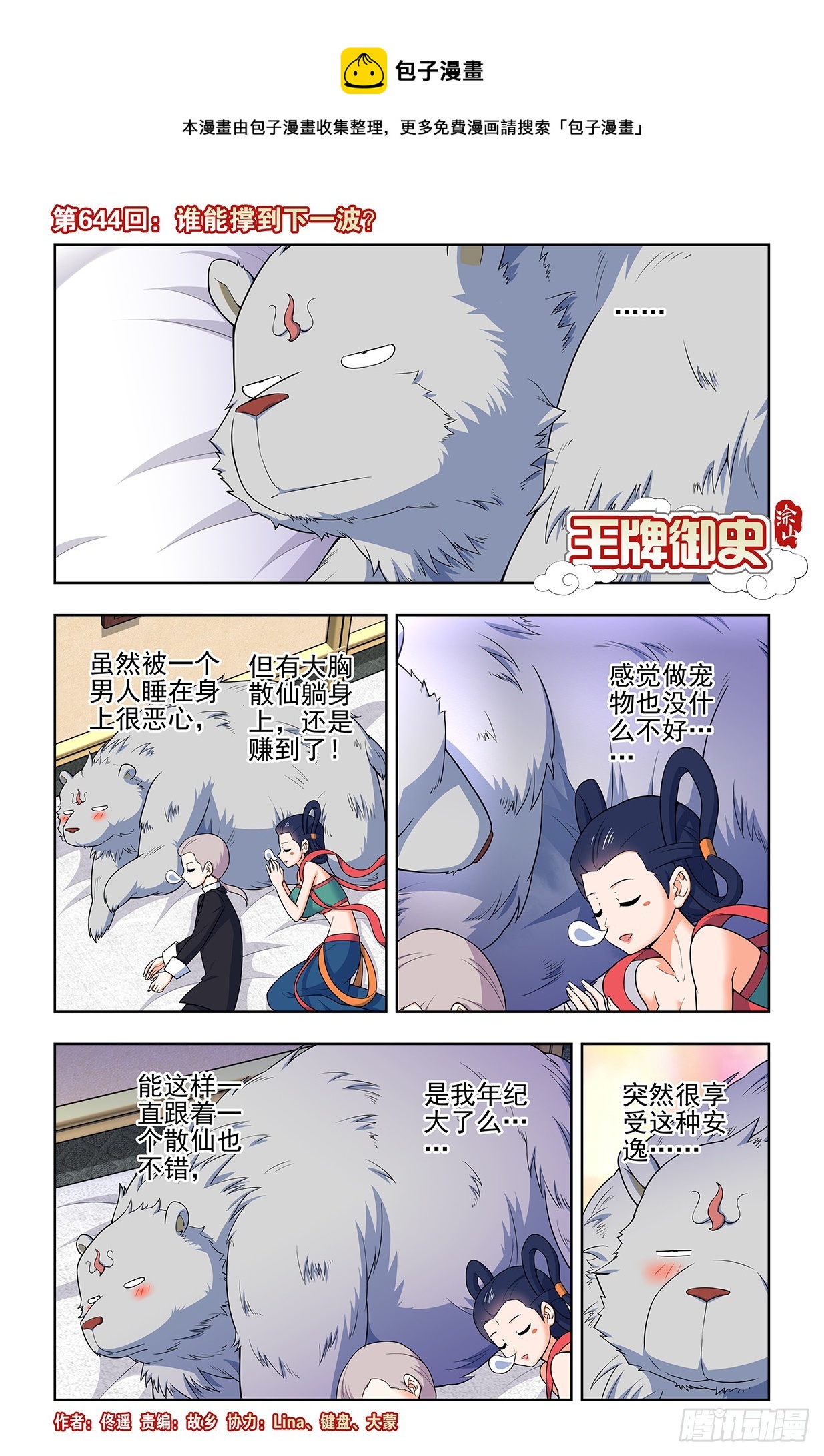 王牌御史漫画在线观看漫画,644，谁能撑到下一波？1图