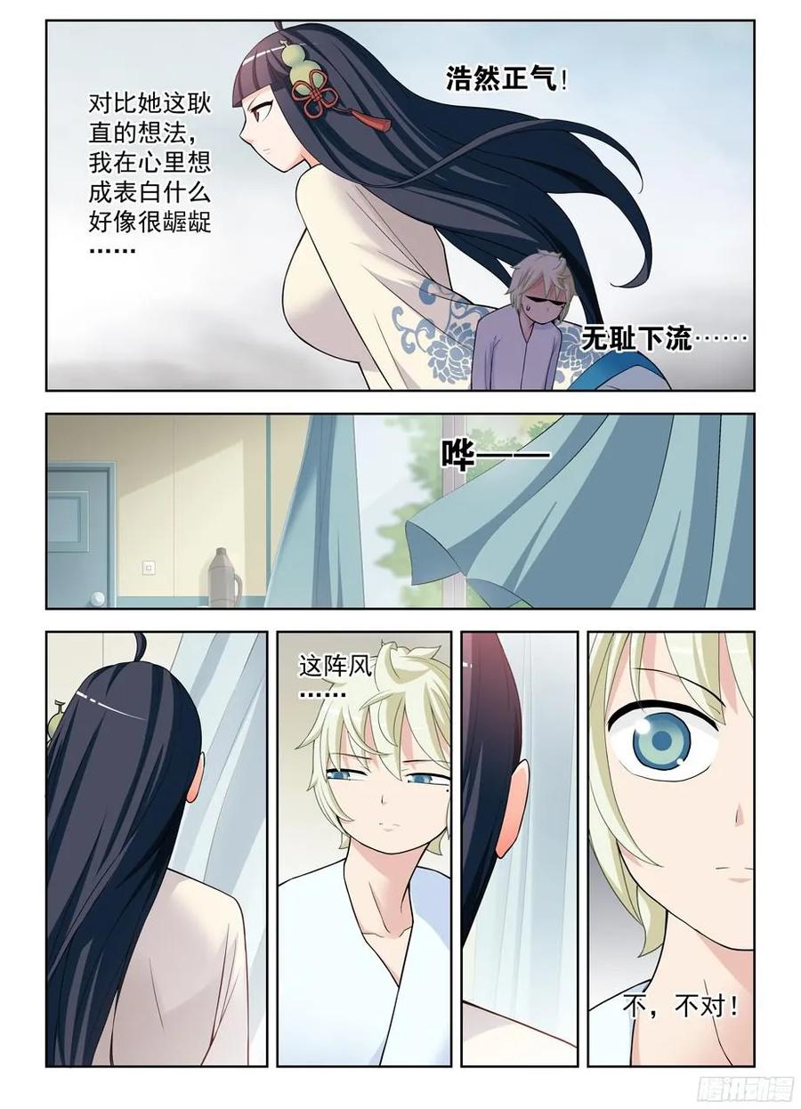 王牌御史小说漫画,328,医院二人组的后账21图