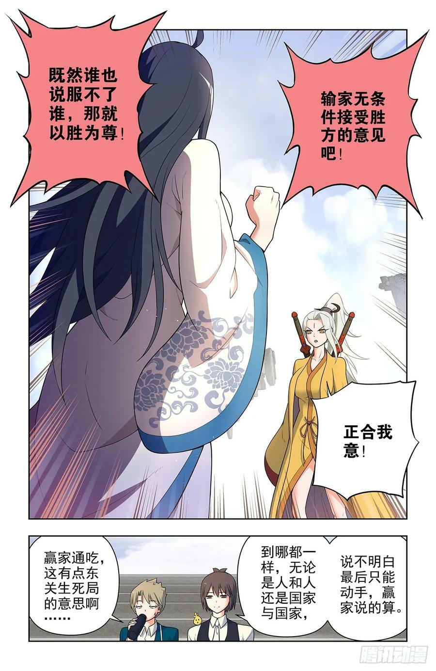 王牌御史漫画,668，银鸾VS黄晓烟2图