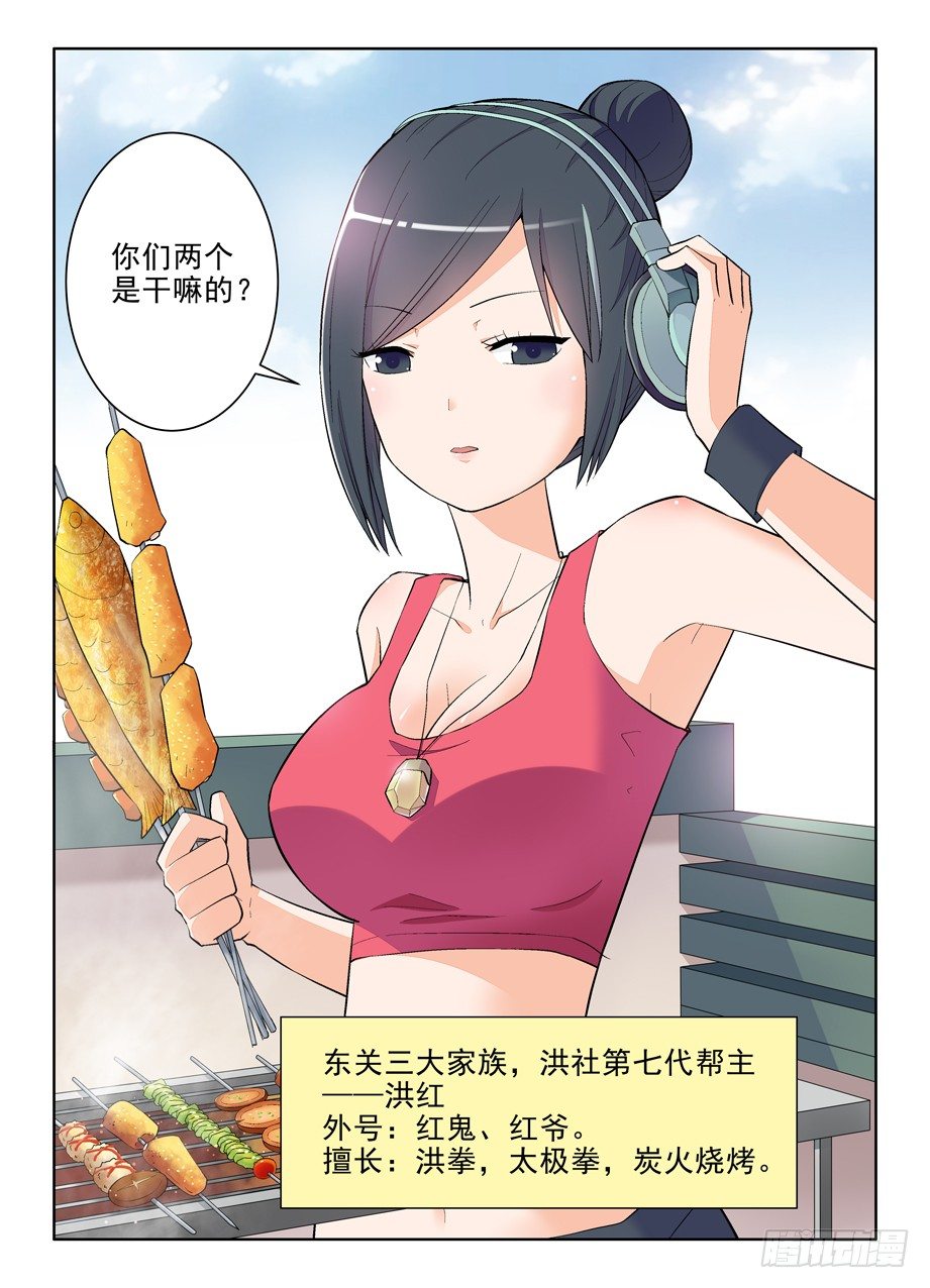 王牌御史是单机游戏吗漫画,110，各为其主2图