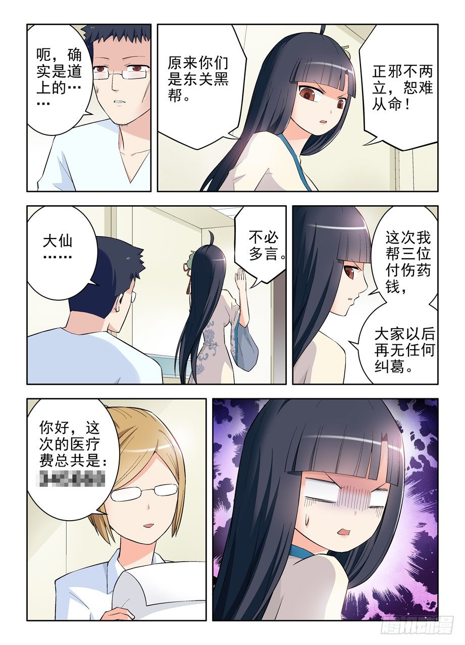 王牌御史漫画免费下拉式奇漫屋漫画,100,天朝的医疗……2图