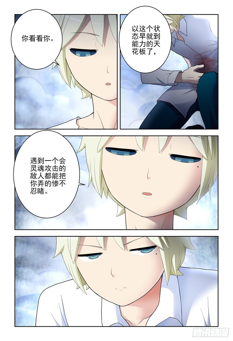 王牌御史漫画,526，眼睛的颜色2图