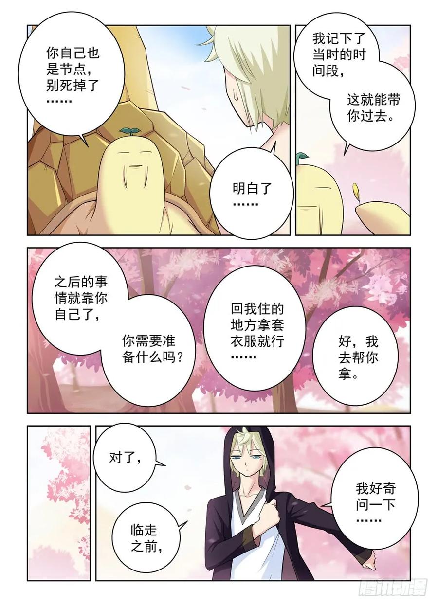 王牌御史漫画免费下拉式漫画,443,历史的真相2图