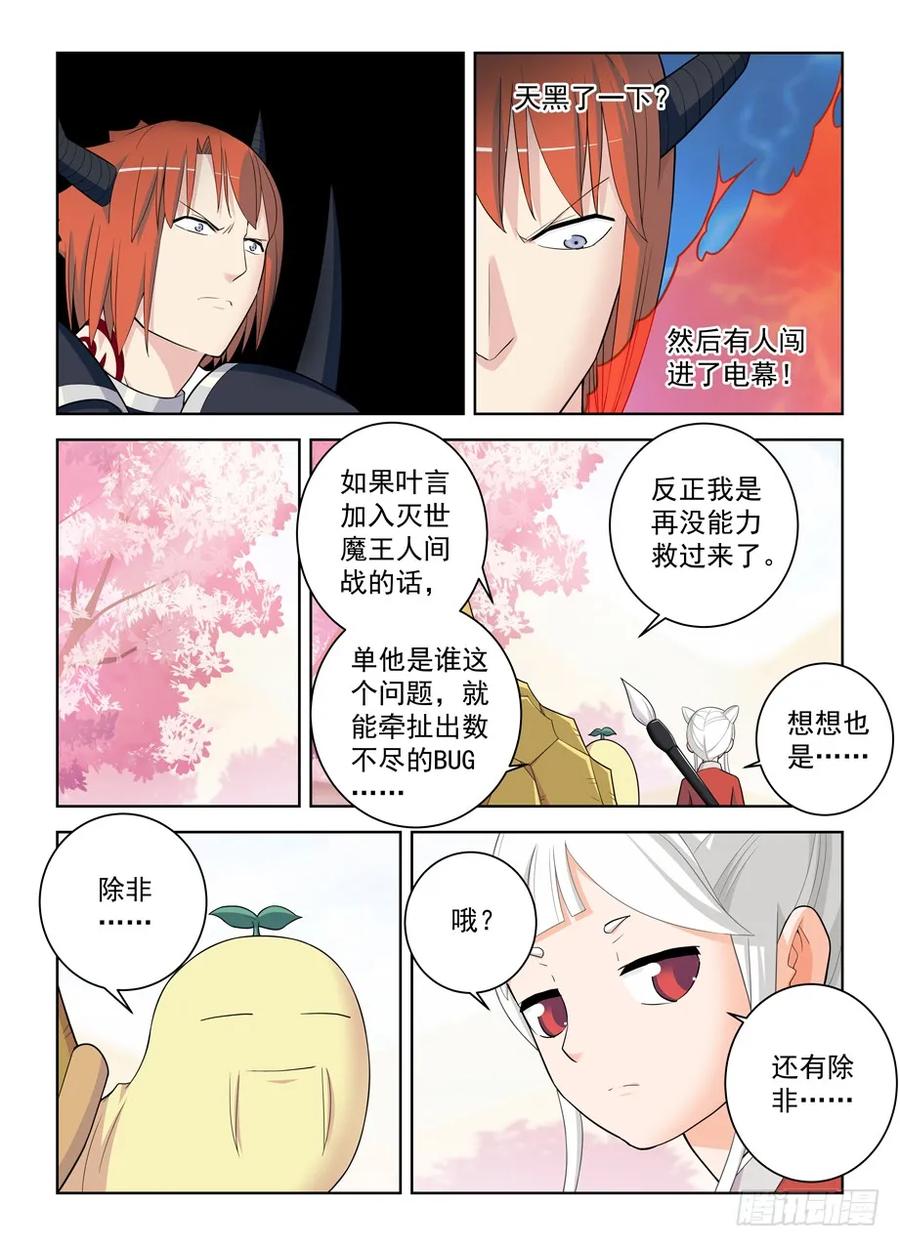 王牌御史第二季漫画,458,你这么聪明一定不是那逗比2图