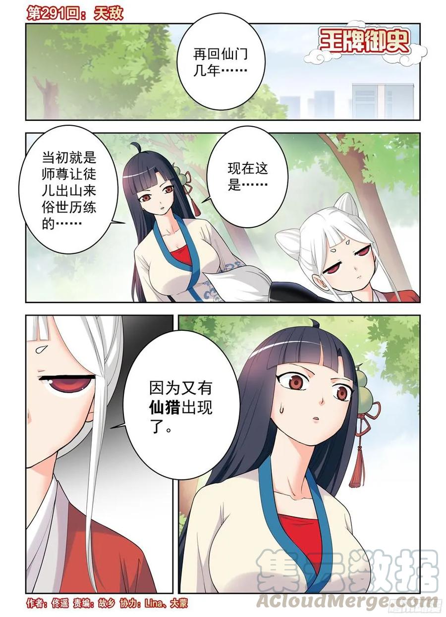 王牌御史漫画,291，天敌1图